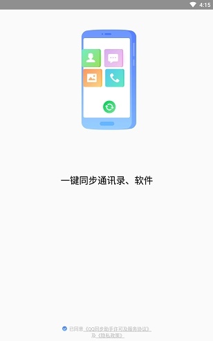 QQ同步助手手机版
