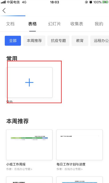 腾讯文档安卓版