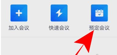 腾讯会议app下载注册