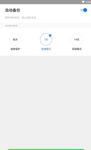QQ同步助手手机版