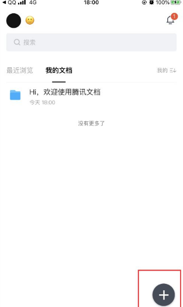 腾讯文档安卓版