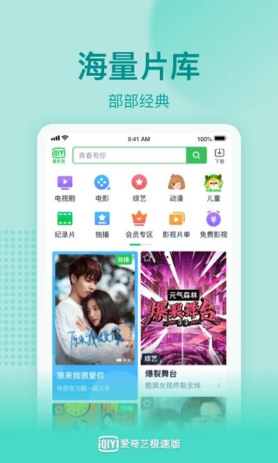 爱奇艺极速版下载正版