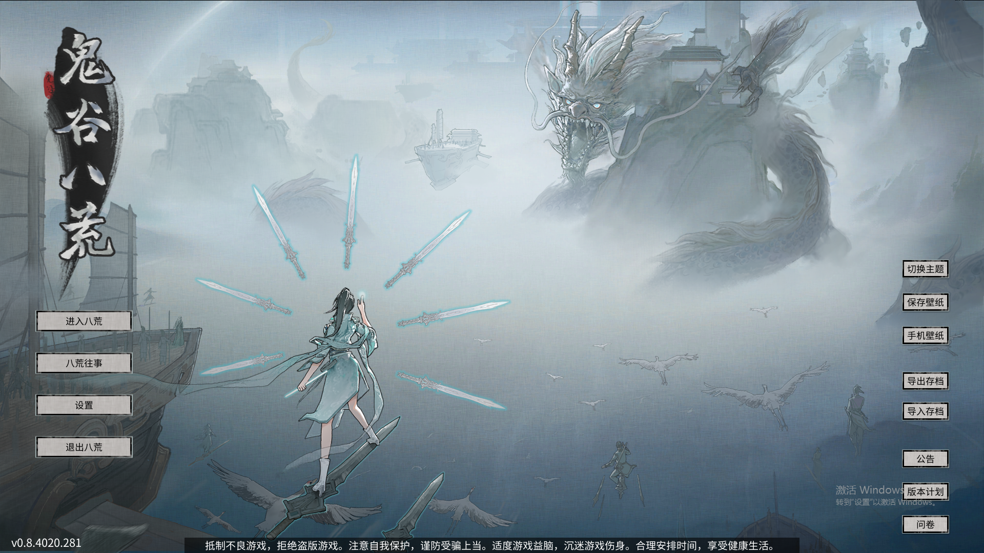 鬼谷八荒0.8.4020