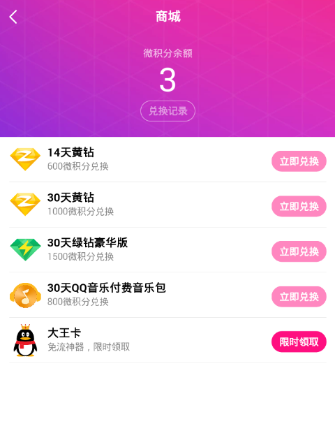 腾讯微视赚钱版