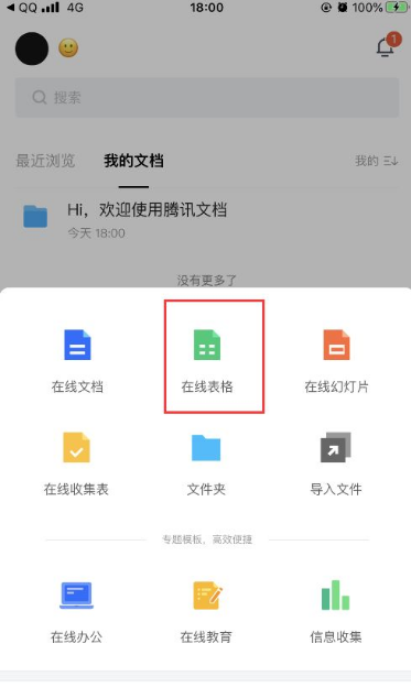 腾讯文档安卓版