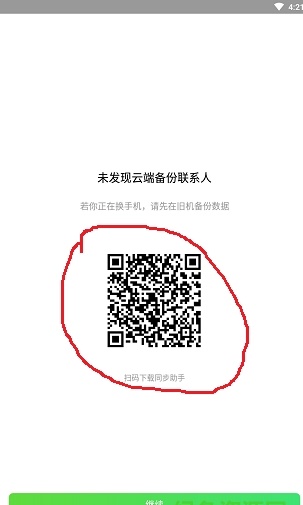 QQ同步助手手机版