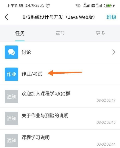 超星学习通app最新版
