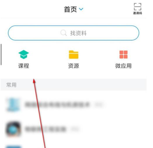超星学习通app最新版