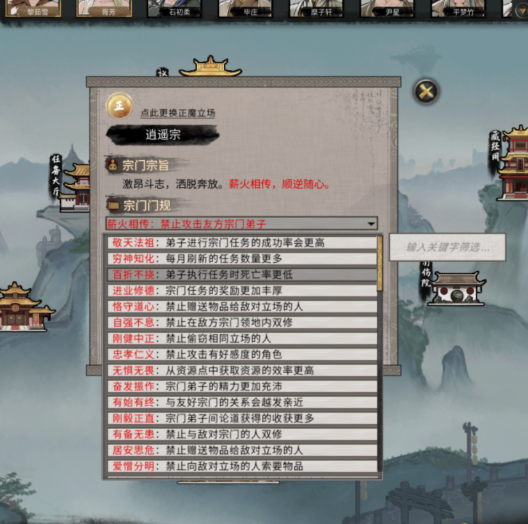 鬼谷八荒宗门门规mod