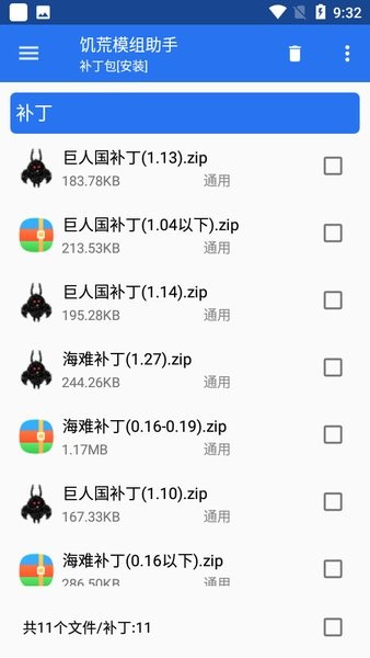 饥荒模组助手手机版