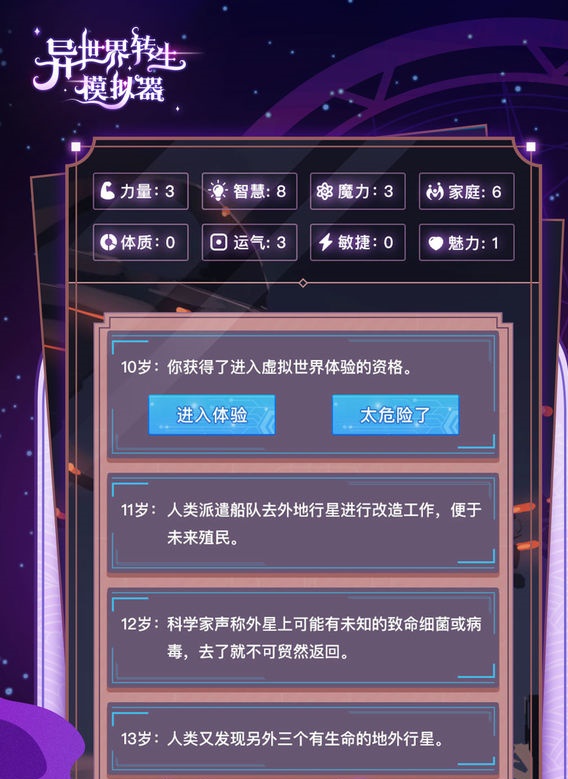 异世界转生模拟器炼丹