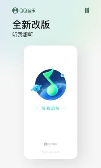 qq音乐手机版