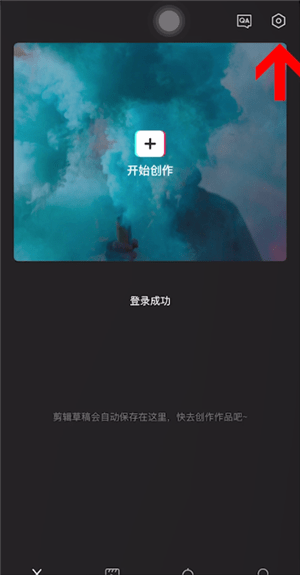 剪映app下载安装官方免费下载