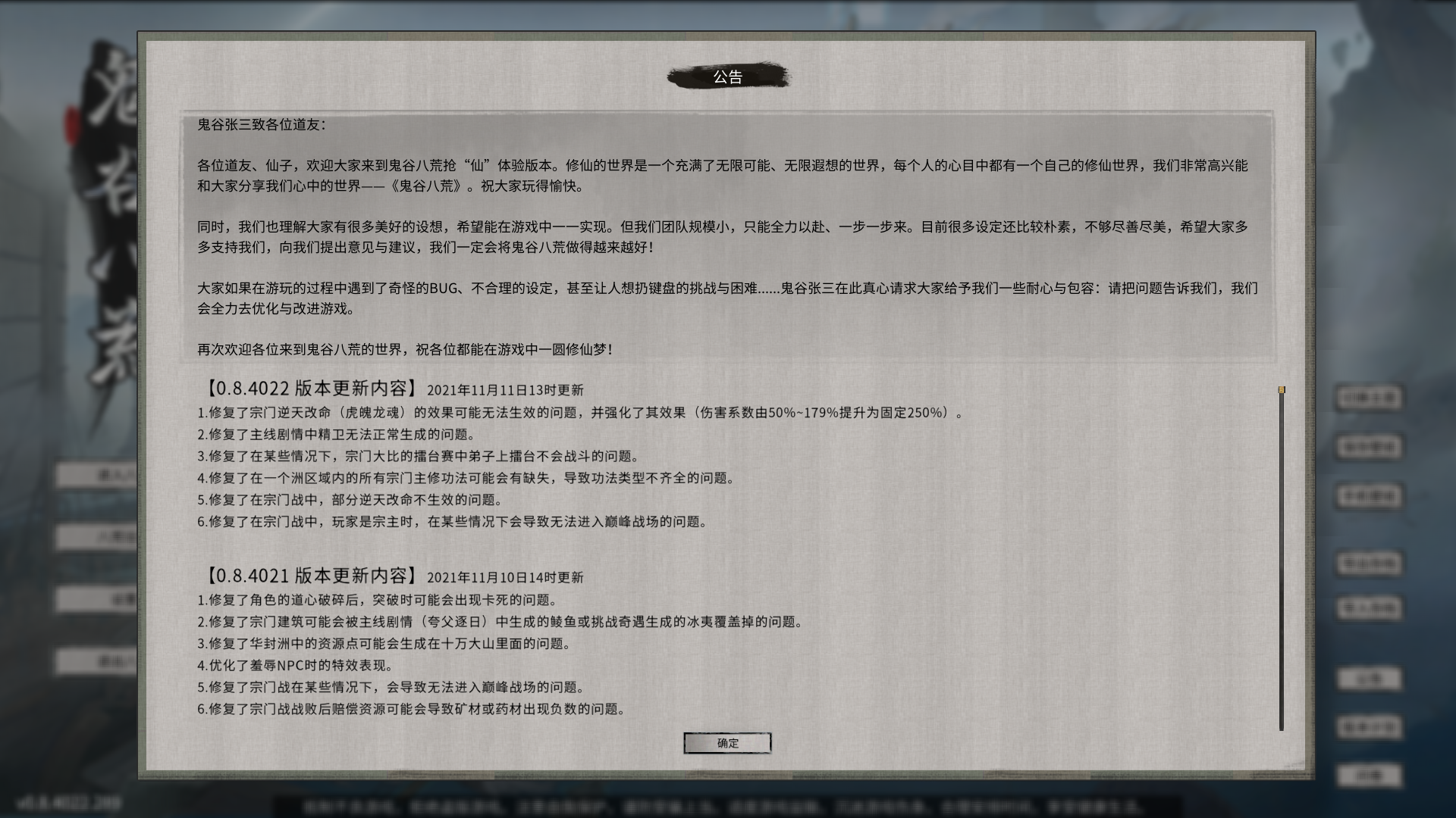 鬼谷八荒0.8.4022更新