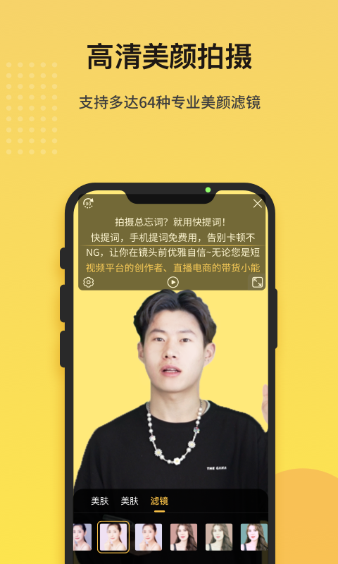 快提词免费提词器