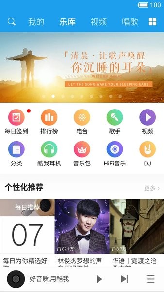 酷我音乐Pad版