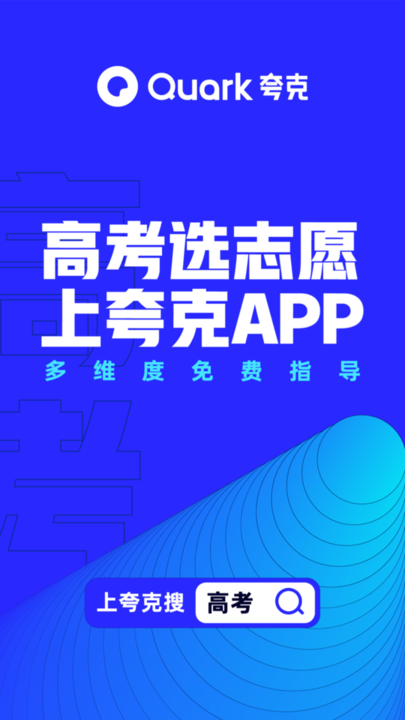 夸克浏览器app下载
