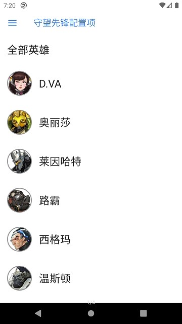 守望先锋配置项