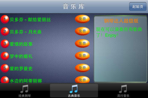 钢琴达人游戏
