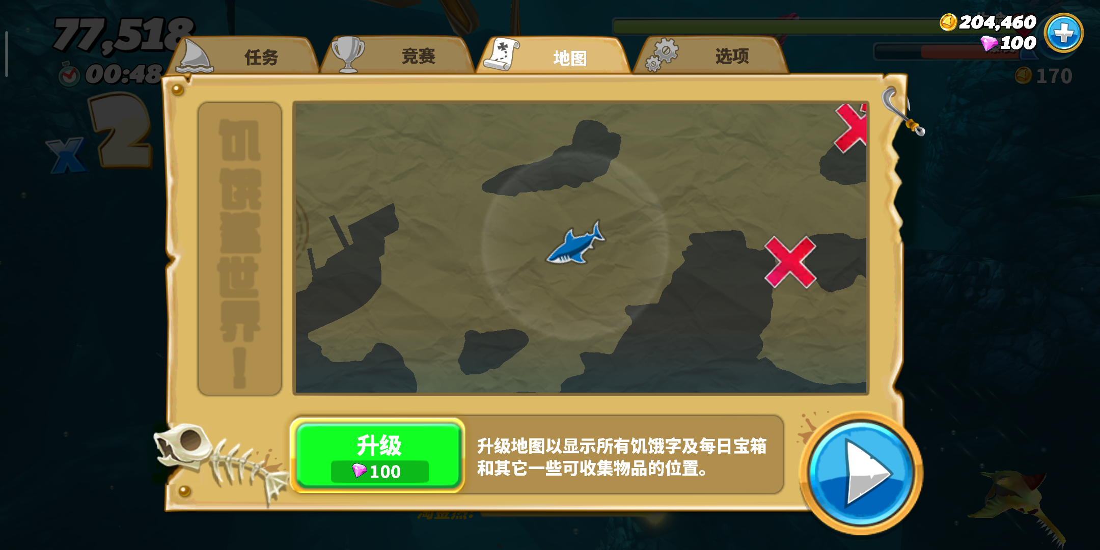 饥饿鲨：世界下载