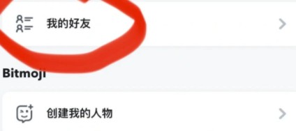 snapchat相机中文版