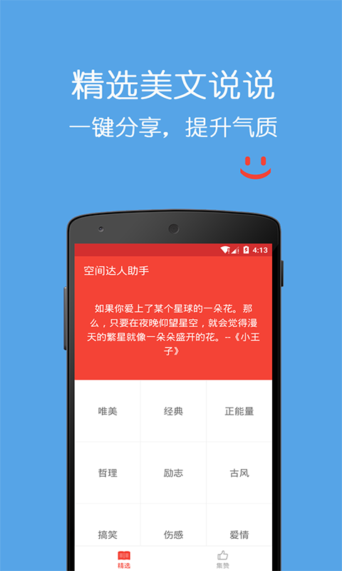空间达人刷赞神器