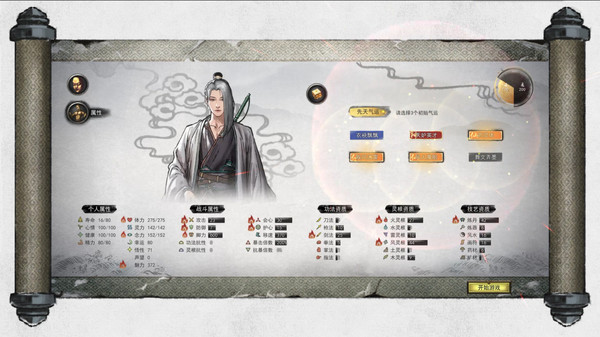 鬼谷八荒0.8.4024更新版