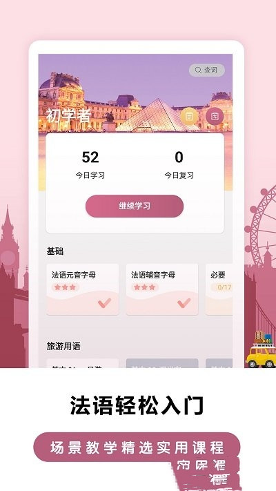 莱特法语背单词