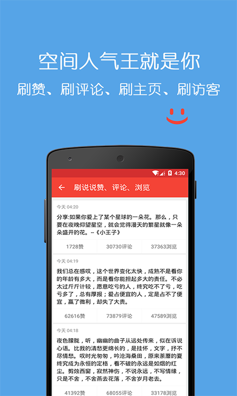 空间达人刷赞神器