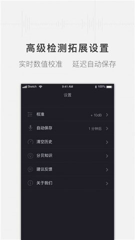 安心分贝仪