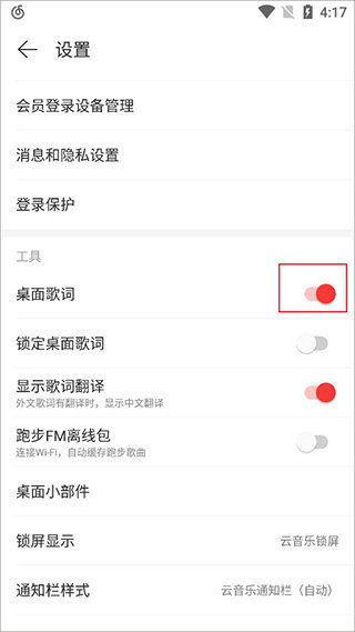网易云音乐VIP版
