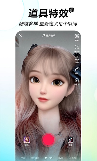抖音短视频app下载