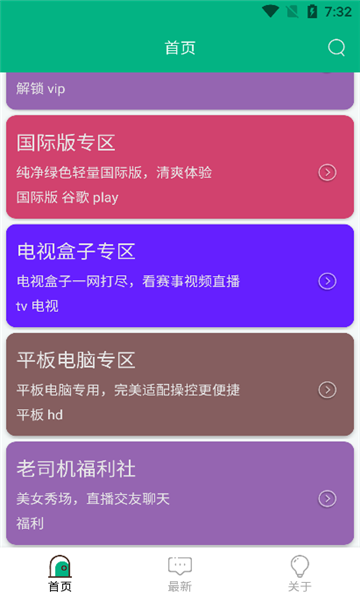 蓝搜极致纯净版