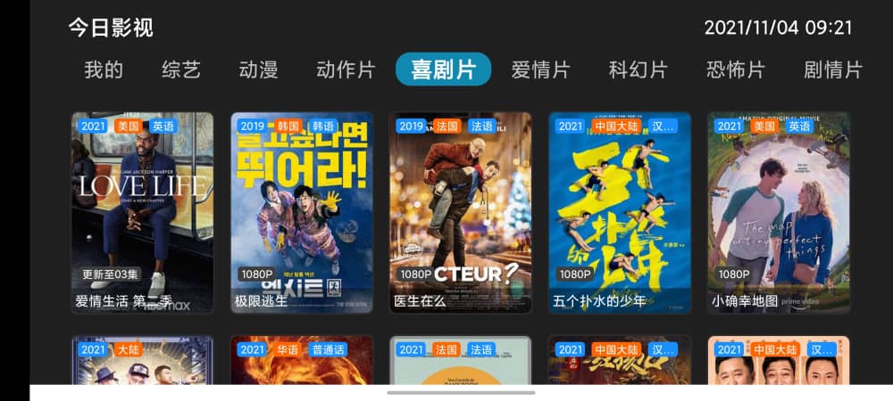 今日影视tv版破解版