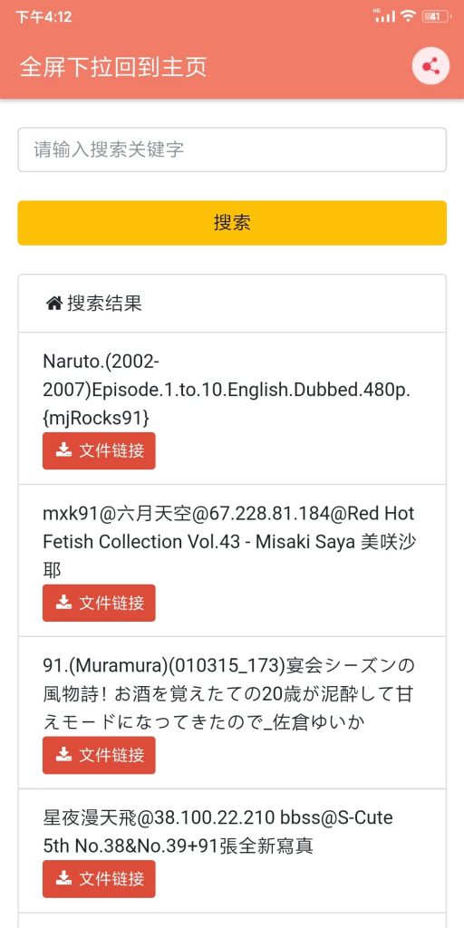 悟空磁力搜索VIP直装版