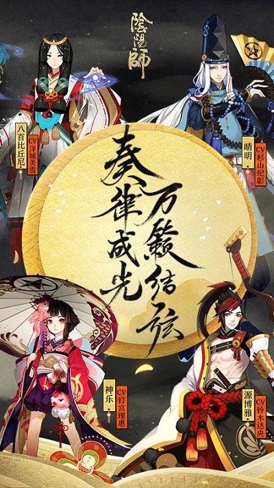 阴阳师最新版