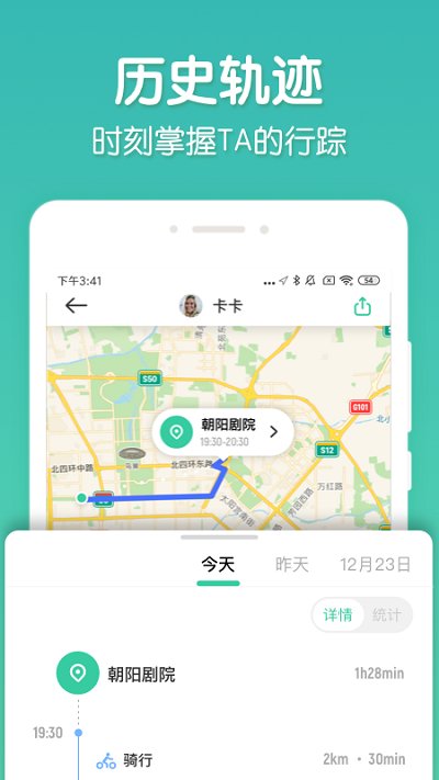 时刻守护app