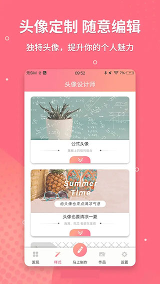 情侣头像制作