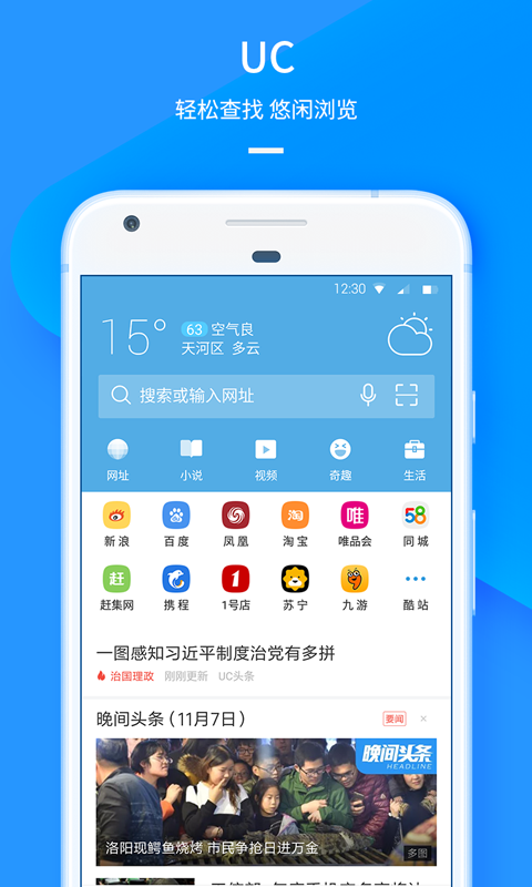UC手机浏览器极速版