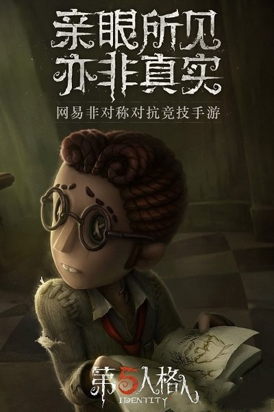 第五人格qq登录版