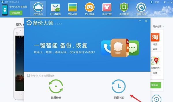 刷机大师