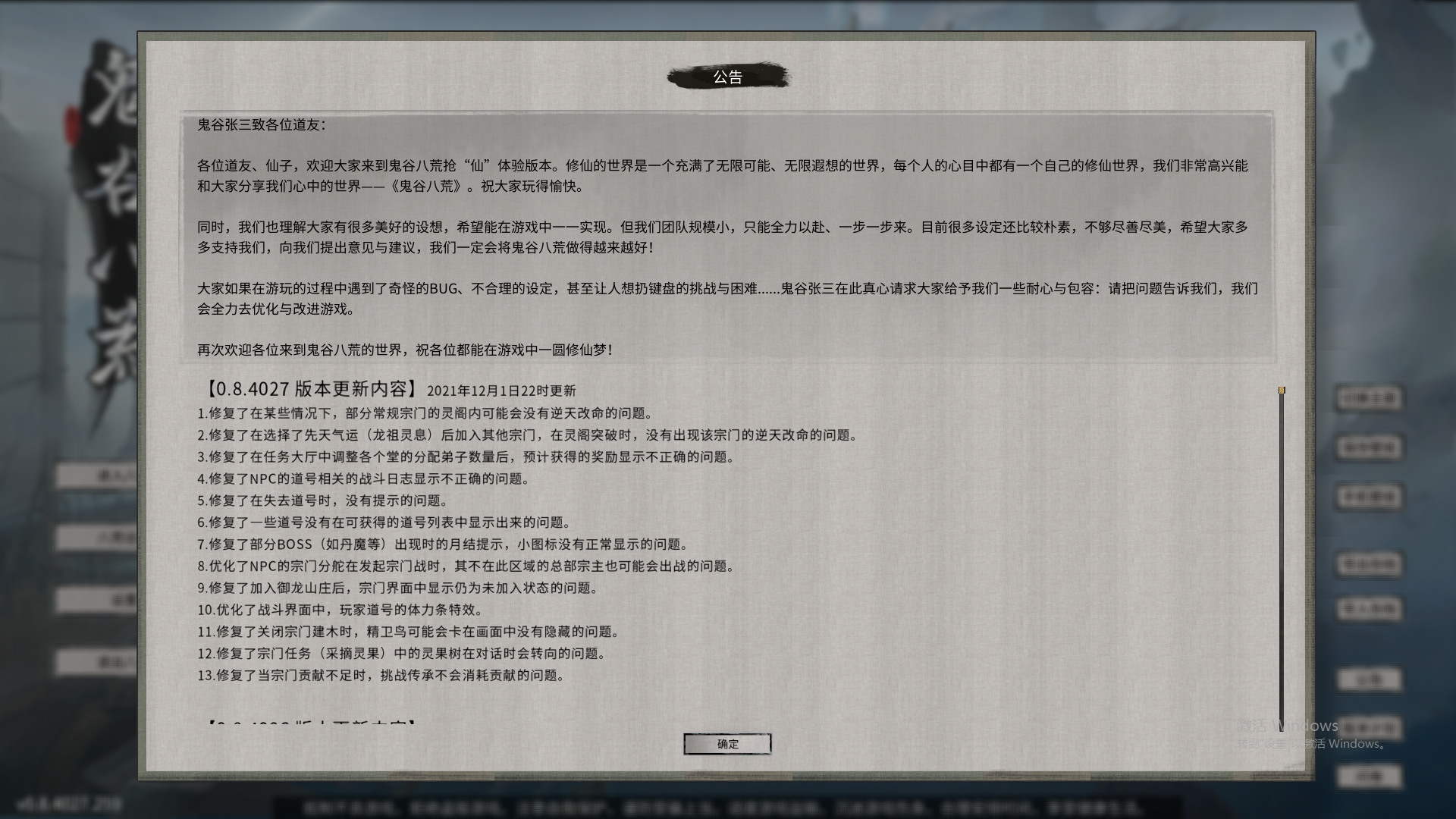 鬼谷八荒0.8.4027