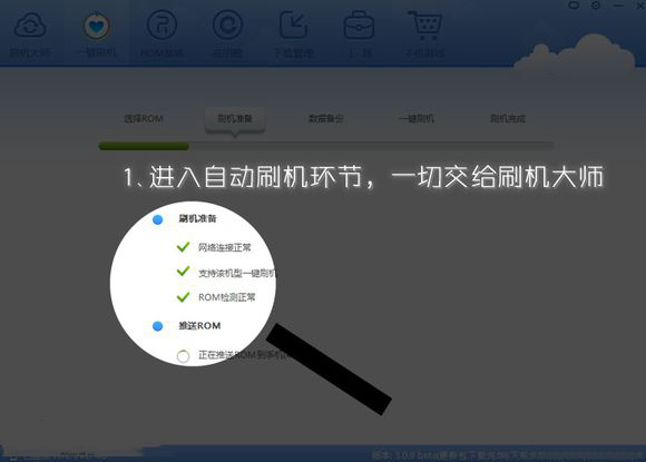刷机大师截图