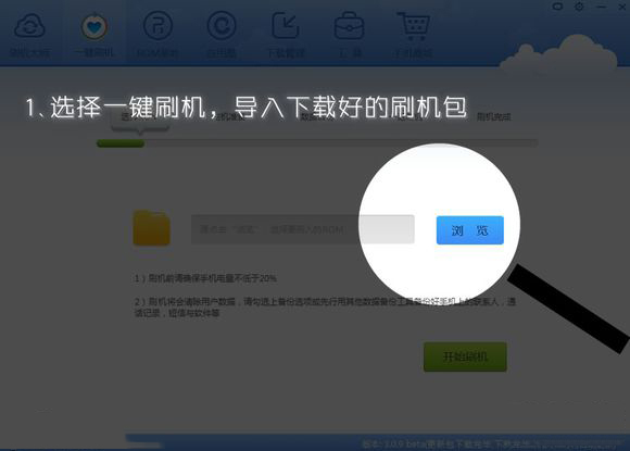 刷机大师截图