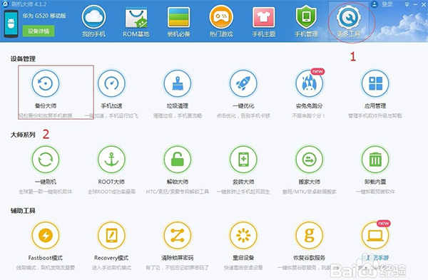 刷机大师