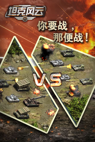 坦克风云OL