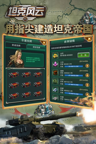 坦克风云OL
