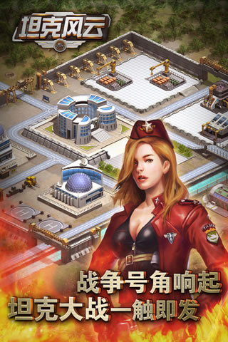 坦克风云OL
