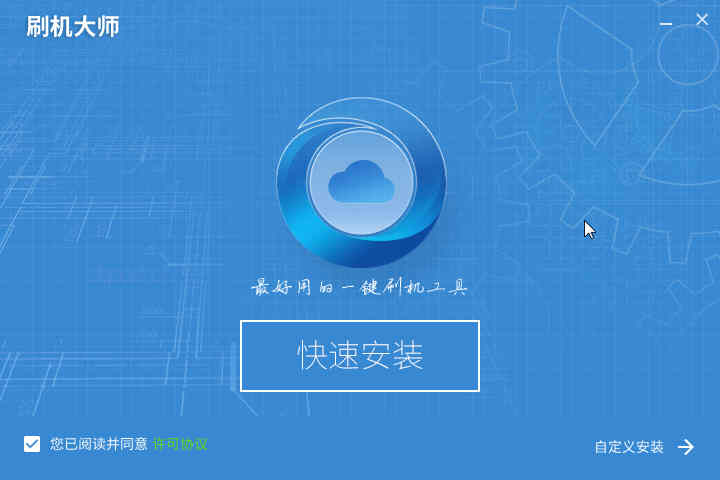 刷机大师