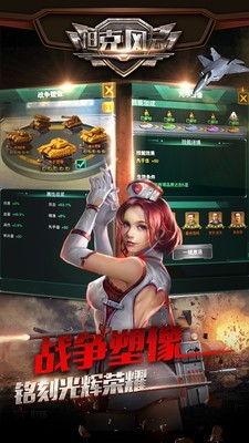 坦克风云OL手游
